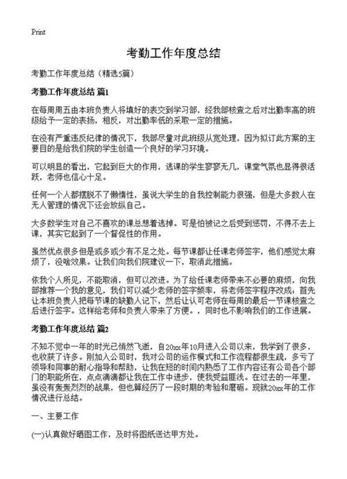 考勤工作年度总结