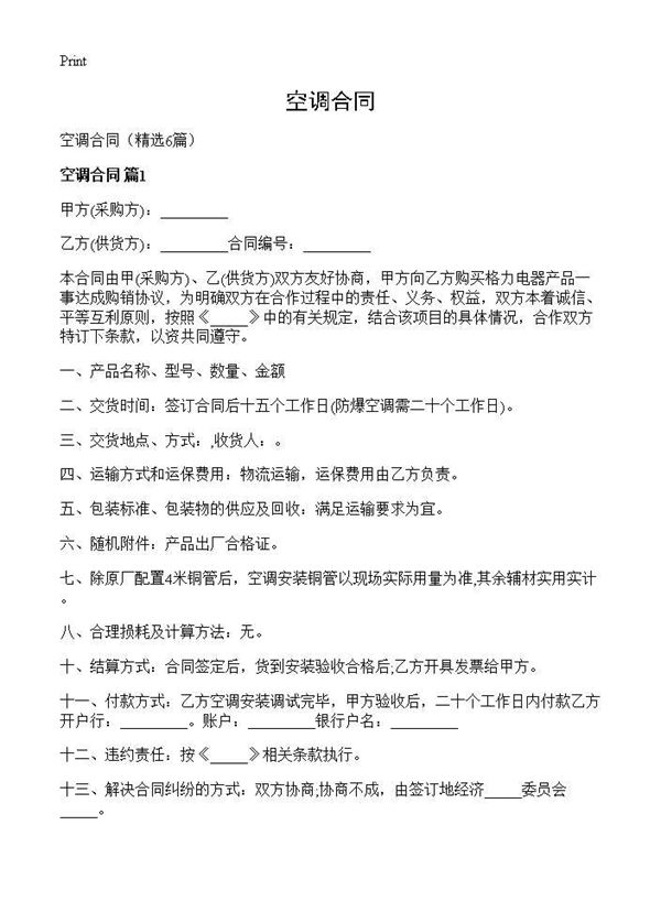 空调合同 (共15页)