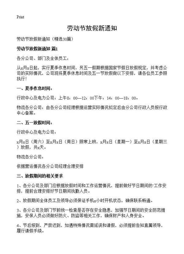 劳动节放假新通知 (共17页)