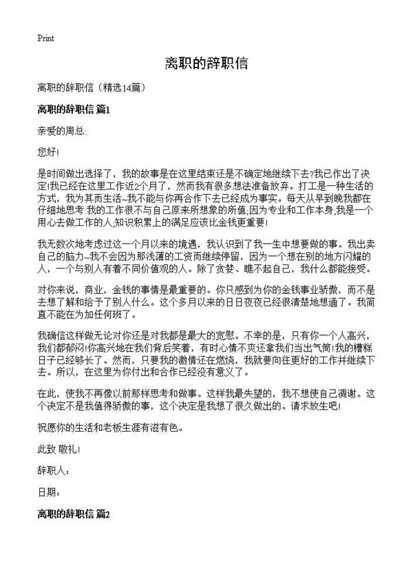 离职的辞职信 (共10页)