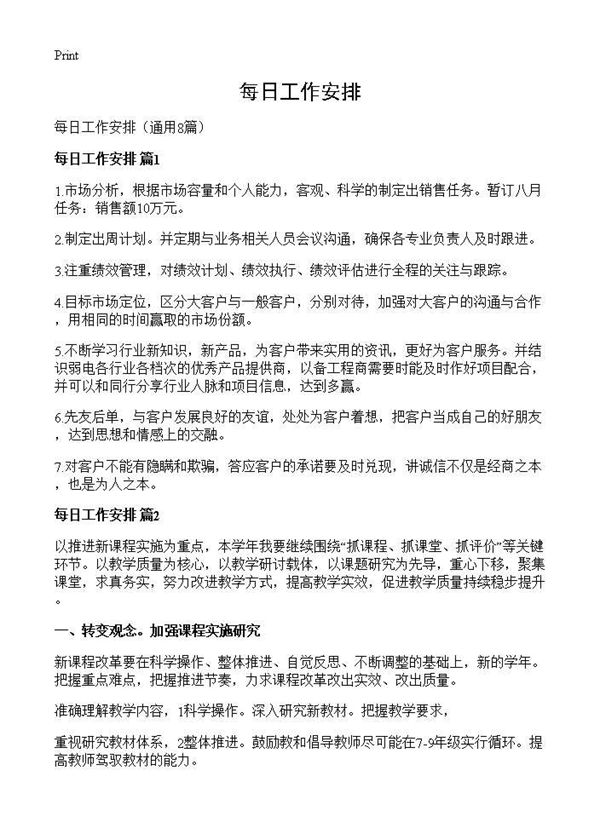 每日工作安排 (共9页)